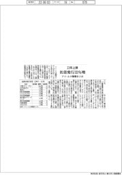 アイ・エヌ情報センターまとめ/23年上期社債発行33%増