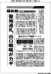 産業ＴＲＥＮＤ／羅針盤　野村総合研究所（２０７）【アフター・コンテンツツーリズム】