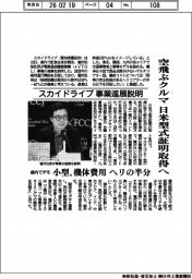スカイドライブ事業進展説明　空飛ぶクルマ、日米型式証明取得へ