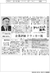 イノベーションを起こすアライアンス戦略／大和アセットマネジメント　真の「成長株」見極め投資