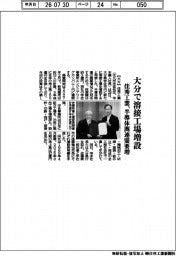 佳秀工業、大分で溶接工場増設　半導体関連需要増