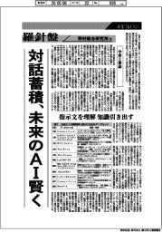 産業ＴＲＥＮＤ／羅針盤　野村総合研究所（１８３）【学習と推論】