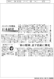 ハーバードが見る日本経営（９１）エミー賞に日本人多数