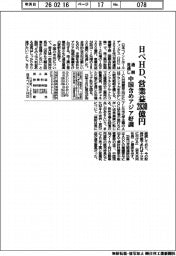 日ペＨＤの通期見通し、営業益２８３０億円　中国含めアジア好調
