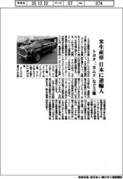 トヨタ、米生産車を日本に逆輸入　「カムリ」など３種