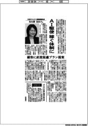 インタビュー／三井ダイレクト損害保険社長・佐久間美奈子氏　ＡＩ駆使　稼ぐ体制に