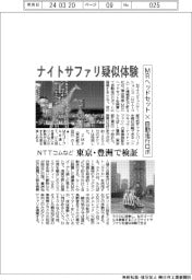 NTTコムなど、東京・豊洲でナイトサファリ疑似体験 MRヘッドセット×自動走行ロボ検証