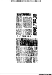 出光、社員に「成長の道」　社内で職域紹介