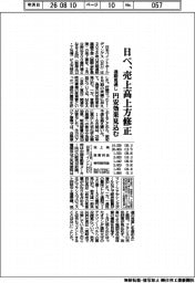 日ペの通期見通し、円安で売上高上方修正　
