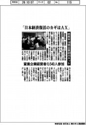 「日本経済復活のカギはAX」　経産省、１００億企業創出ネット
