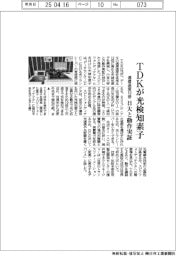 ＴＤＫ、光検知素子を開発　通信速度１０倍、日大と動作実証