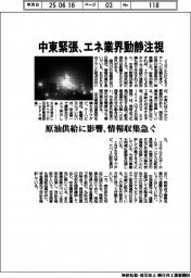 中東緊張、エネ業界動静注視　原油供給に影響、情報収集急ぐ