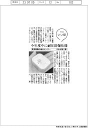ファイルいい話／中山水熱工業 異常振動の検出センサー