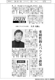 展望2024/三菱HCキャピタル社長・久井大樹氏 変動性抑えバランス確保