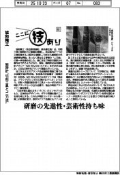 ここに技あり（８１）協和精工　腕時計、切削工具と〝二刀流〟