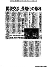関税交渉、長期化の恐れ　日米合意に至らず