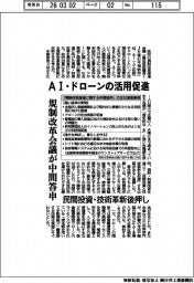 規制改革会議、ＡＩ・ドローンの活用促進　中間答申　民間投資・技術革新後押し