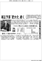 点描／補正予算「肥大化」続く　石破政権経済対策３９兆円　９日国会提出　問われる成長と財政健全化