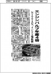 ＮＩＴＴＡＮ、インド工場拡張　エンジンバルブ年産４倍