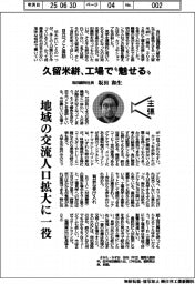 主張／久留米絣、工場で“魅せる“　坂田織物社長・坂田和生