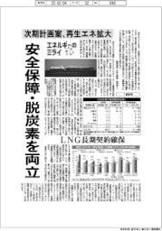 エネルギーのミライ／次期計画案、再生エネ拡大　安全保障・脱炭素を両立