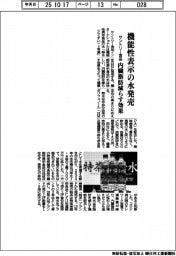 サントリー食品、機能性表示の水発売　内臓脂肪減らす効果
