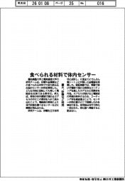 慶大など、食べられる材料で体内センサー　砂糖など利用
