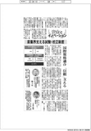 安全とイノベーション／産業界支える試験・校正制度