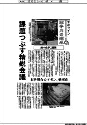 生産ライン　競争力の源泉（７４）鈴木化学工業所　課題つぶす精鋭会議