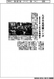 東商中央支部、人手不足対策シンポ　３社が事例紹介