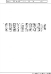 住友林業がソフト　建材見積書作成を効率化