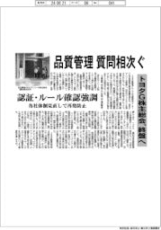 トヨタG株主総会、終盤へ 品質管理の質問相次ぐ