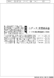 ニデックの４ー６月期、営業最高益　固定費低減など奏功