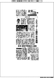 未来にはばたくスタートアップ（３６）メリープ　ＡＲでボール競技世界展開