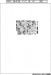 ＤＴＳ、サイバー対策で協業