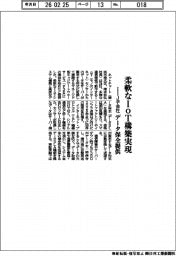 ＩＩＪ子会社、柔軟なＩｏＴ構築実現　データ保全提供
