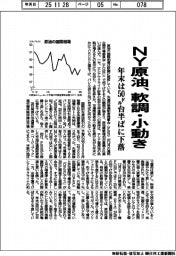 ＮＹ原油、軟調・小動き　年末は５０ドル台半ばに下落