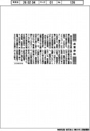 産業春秋／高市首相発言に反応する市場