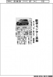 ホンダ、「Ｎ―ＷＧＮ」一部改良　駐車センサー追加