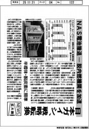 ニュース拡大鏡/日本ガイシ、戦略転換 NAS電池撤退―脱内燃機関を加速