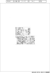 JA三井リース出資ファンド、台湾の半導体に太陽光電力供給
