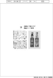 サントリー食品インターナショナル／炭酸水で割るだけ　濃縮タイプ飲料
