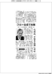 インタビュー／富士フイルム和光純薬社長・吉田光一氏　フロー合成で攻勢