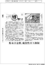 ここに技あり(55)城洋 射出成形機向けシリンダー