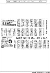 ハーバードが見る日本経営（73）能登半島地震３週間