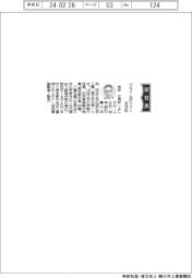 プライムポリマー、社長に吉住文男氏