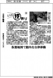 ここに技あり（１２９）三井不動産　飲食配送サービスロボ