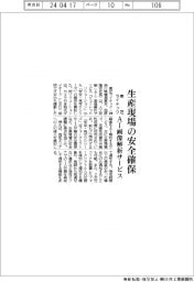 東芝ライテック、ＡＩ画像解析サービス追加　生産現場の安全確保