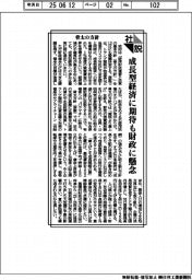 社説／骨太の方針　成長型経済に期待も財政に懸念