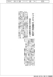 ヤマタネ、中森農産に出資　効率的な栽培技術導入